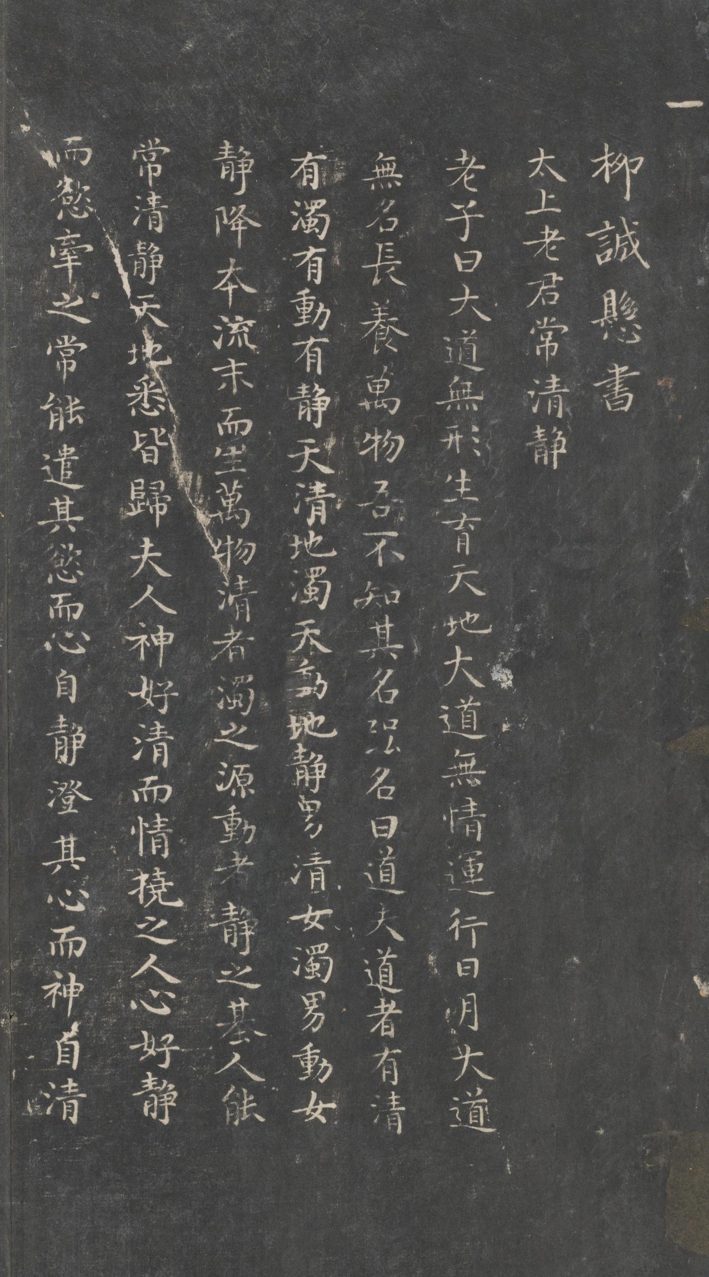 戏鸿堂法帖-东京大学图书馆-卷一