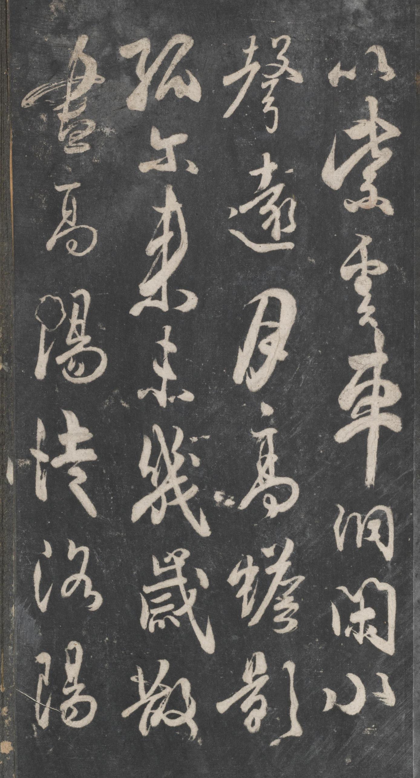 戏鸿堂法帖-东京大学图书馆-卷十
