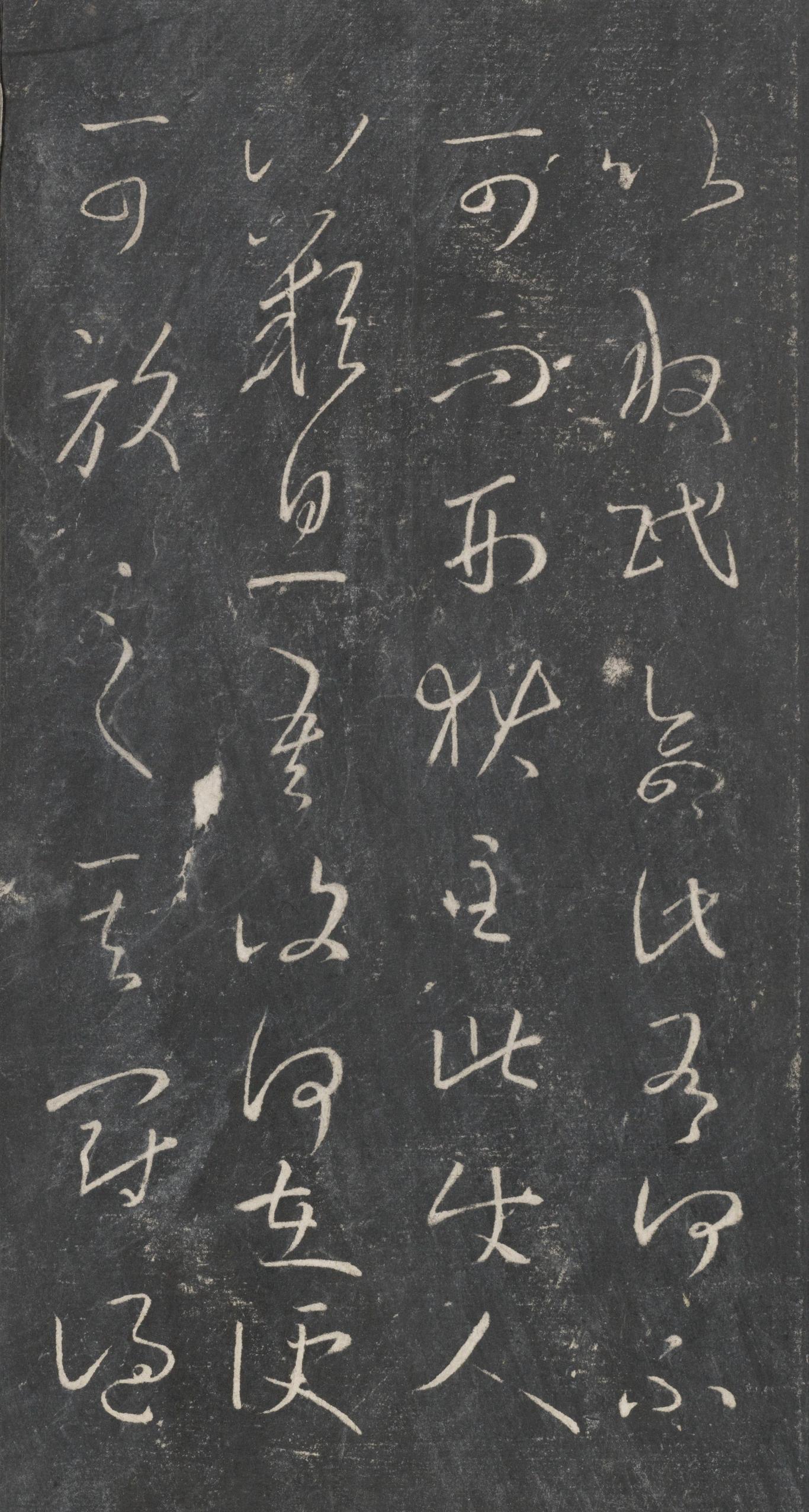 戏鸿堂法帖-东京大学图书馆-卷十六