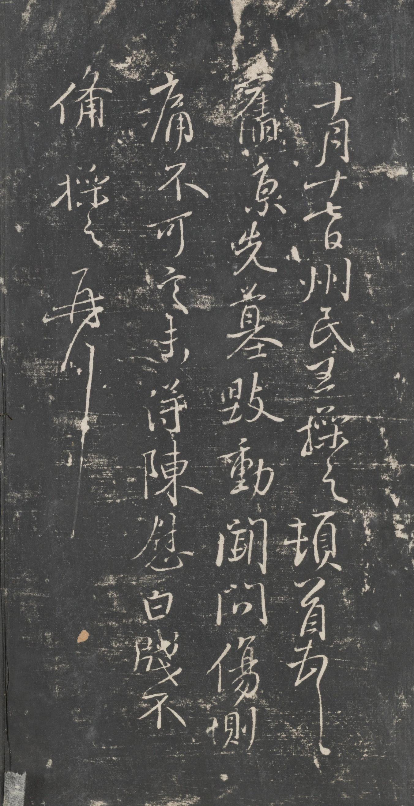 戏鸿堂法帖-东京大学图书馆-卷三