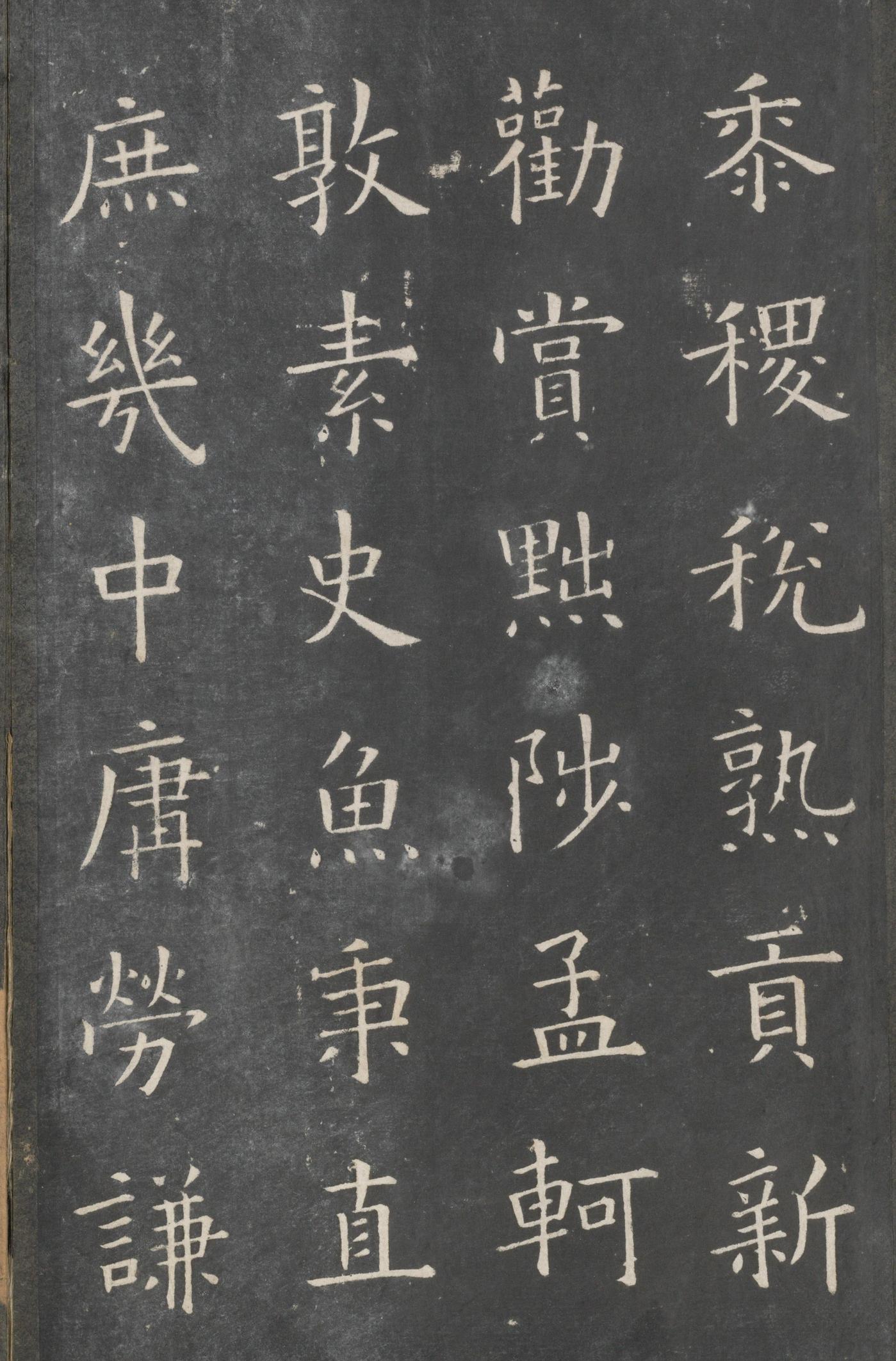 戏鸿堂法帖-东京大学图书馆-卷四