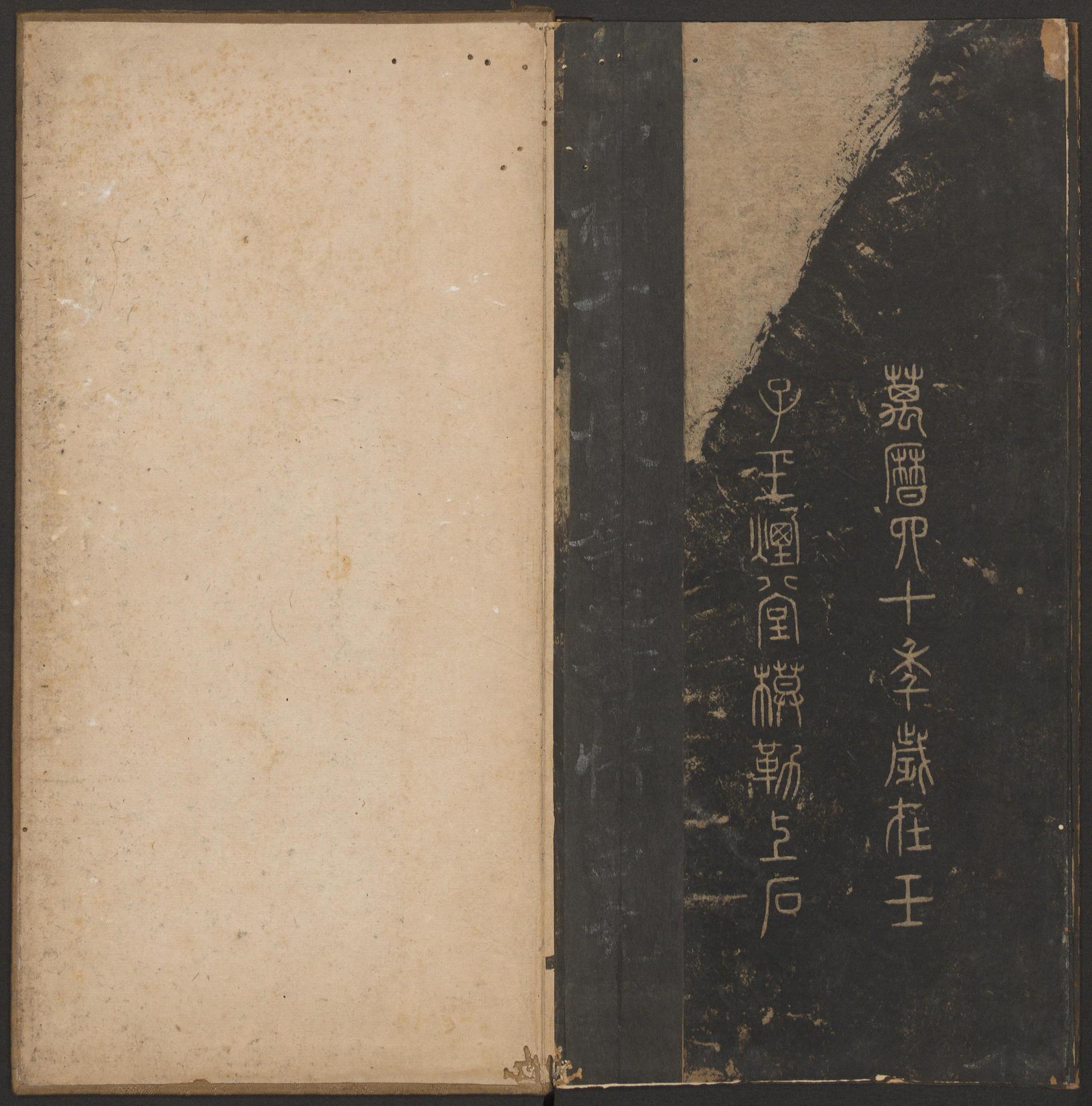 玉烟堂法帖-卷八