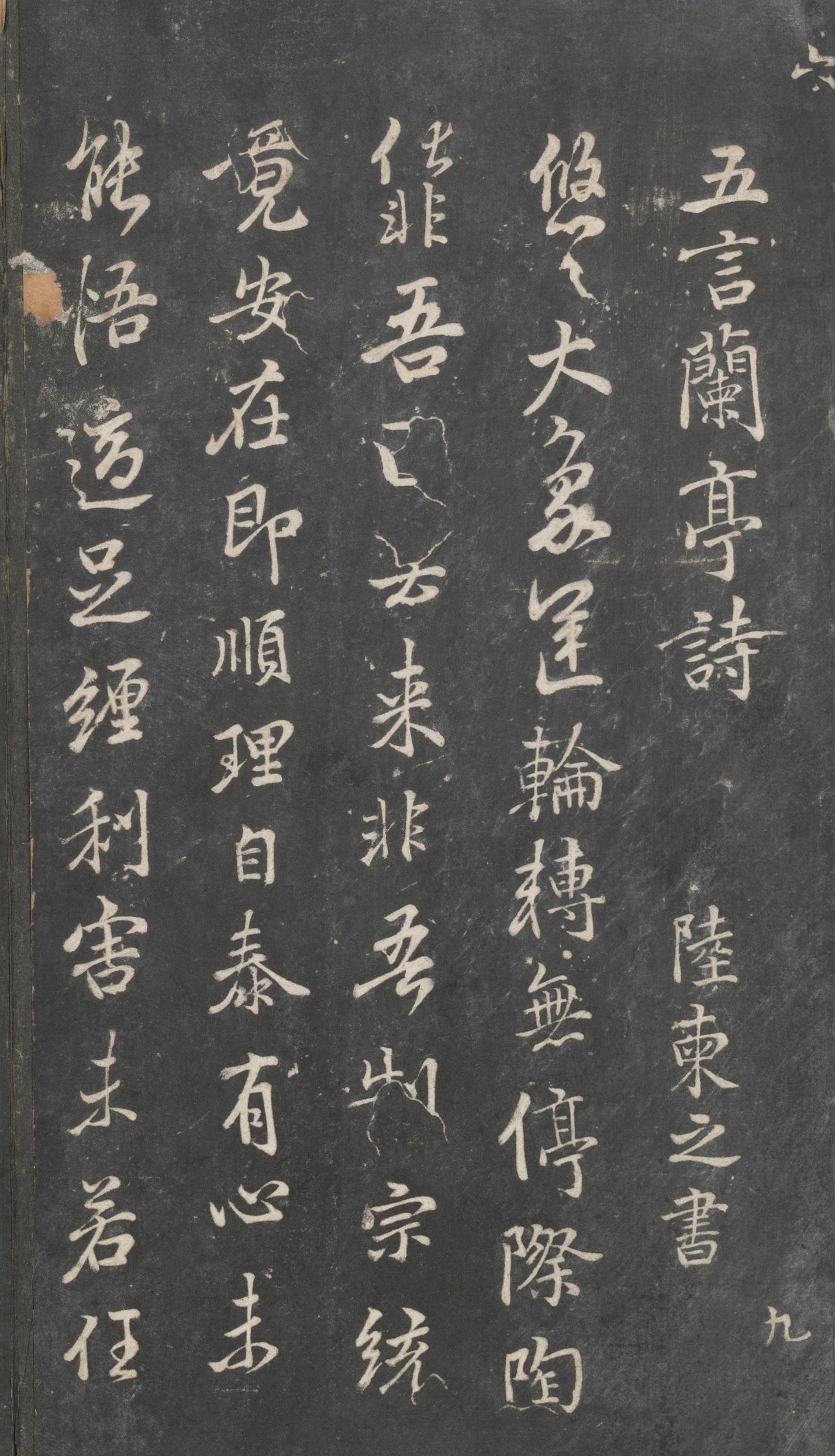 戏鸿堂法帖-东京大学图书馆-卷六