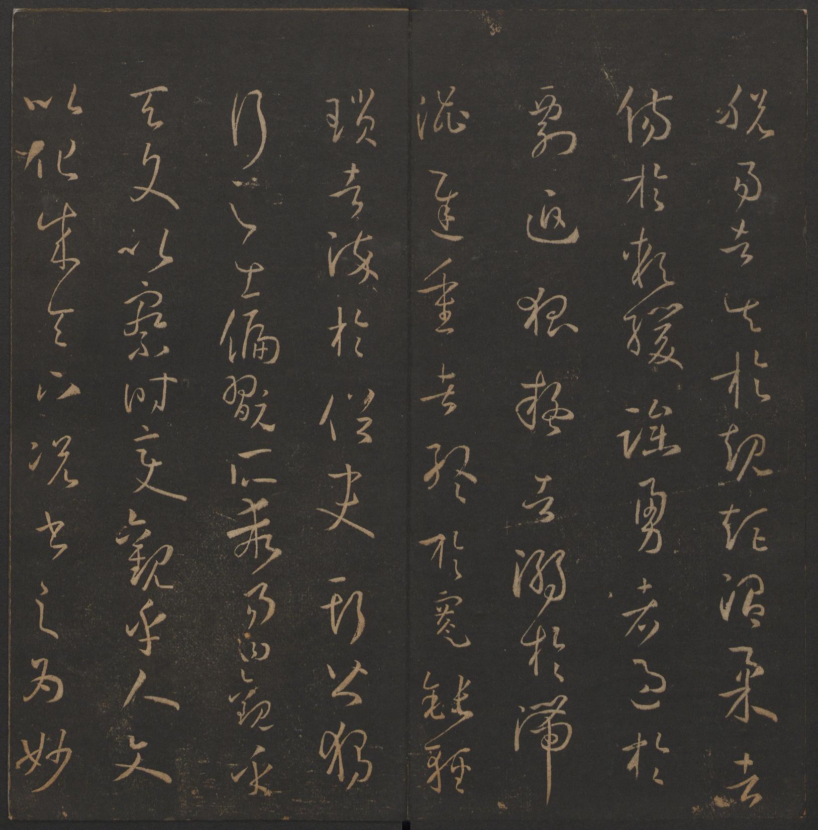 玉烟堂法帖-卷十四