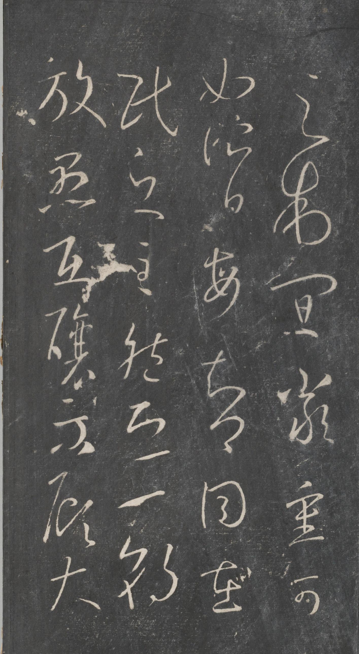 戏鸿堂法帖-东京大学图书馆-卷十六