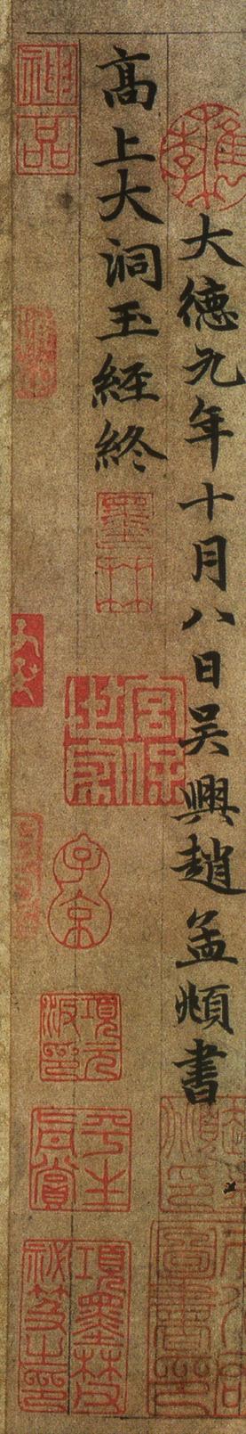 高上大洞玉经