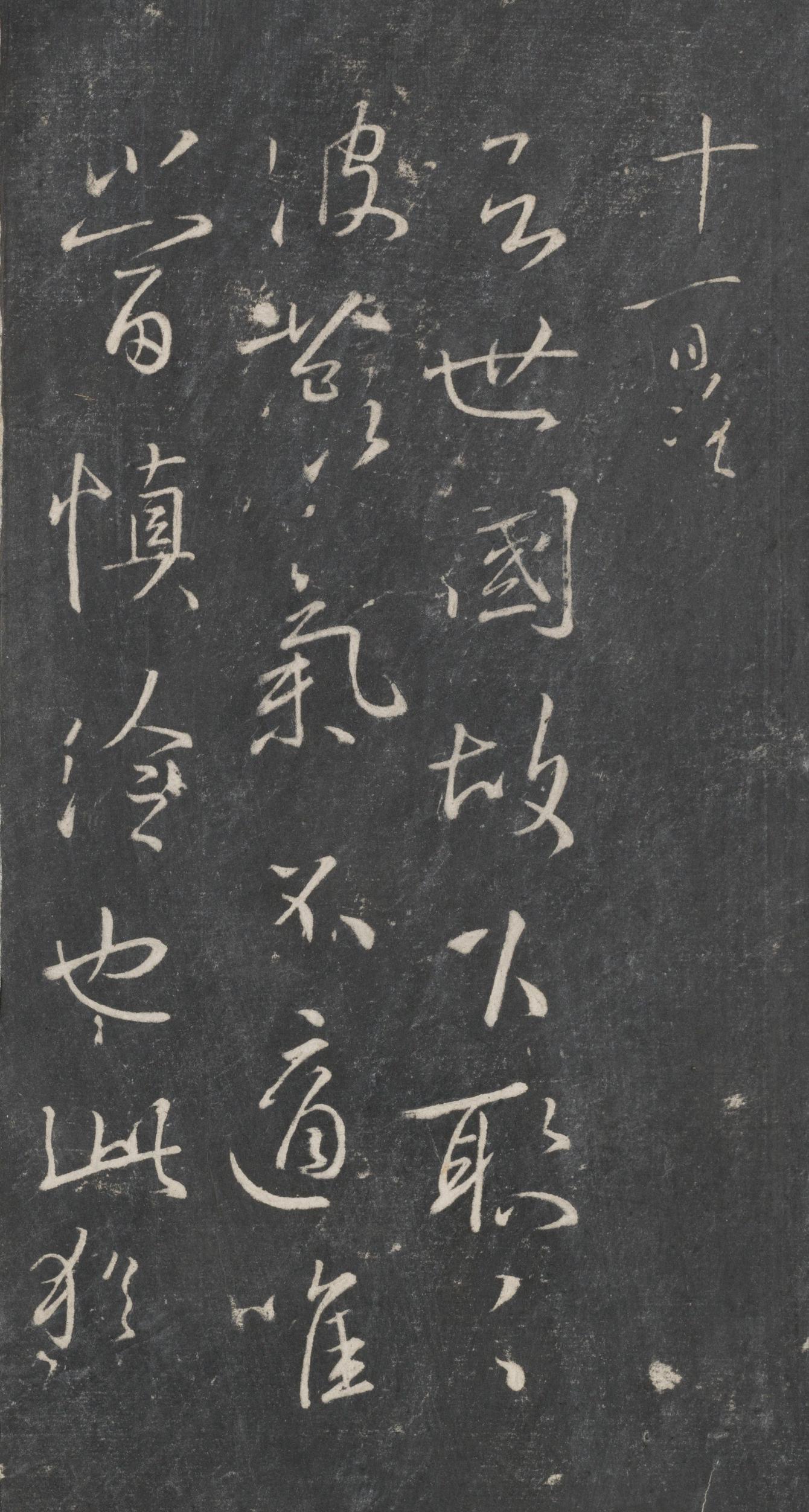 戏鸿堂法帖-东京大学图书馆-卷十六