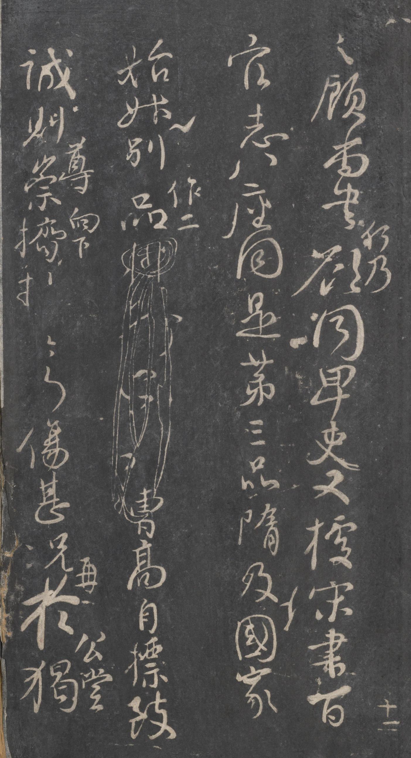 戏鸿堂法帖-东京大学图书馆-卷八