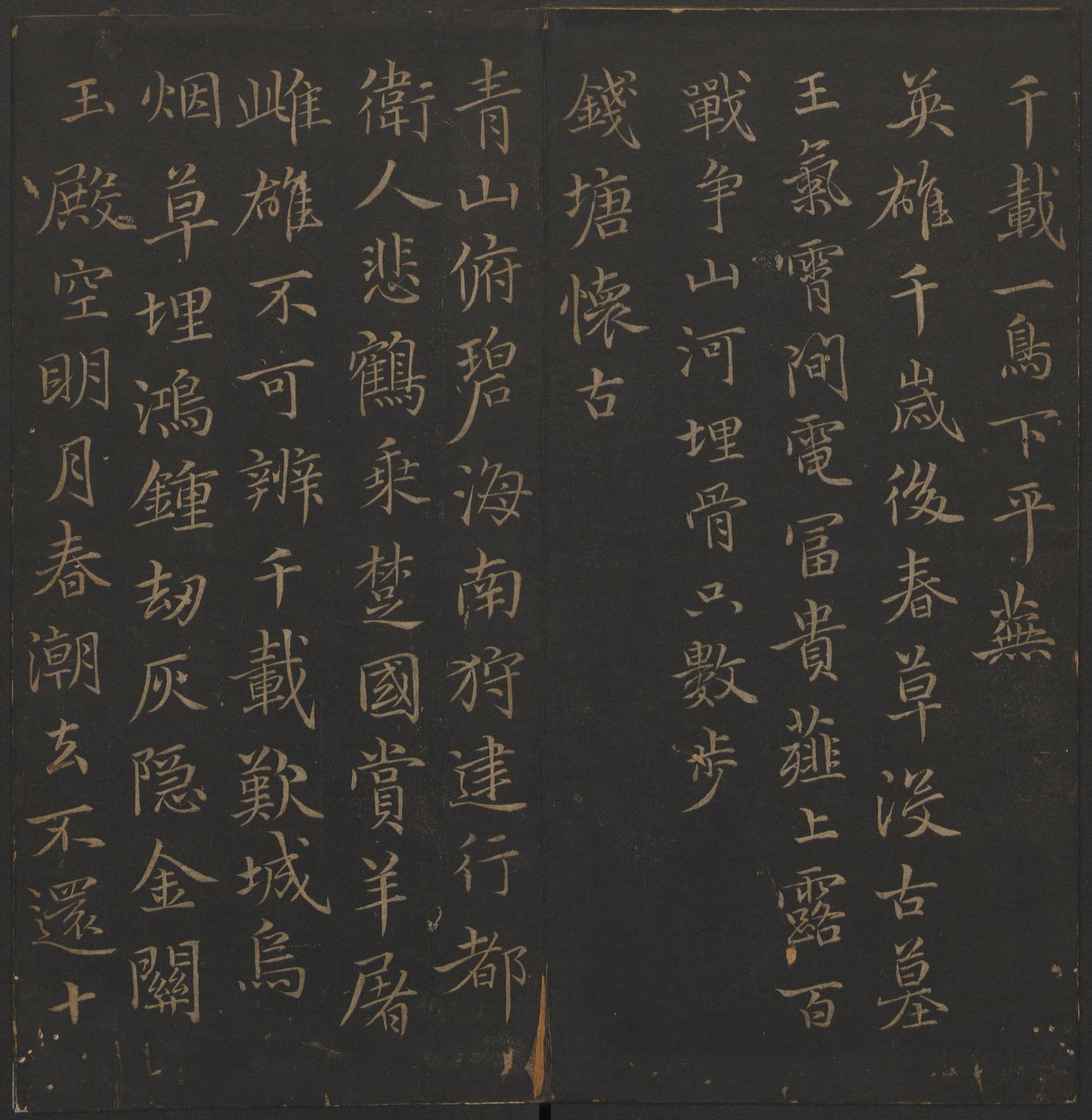 玉烟堂法帖-卷十六