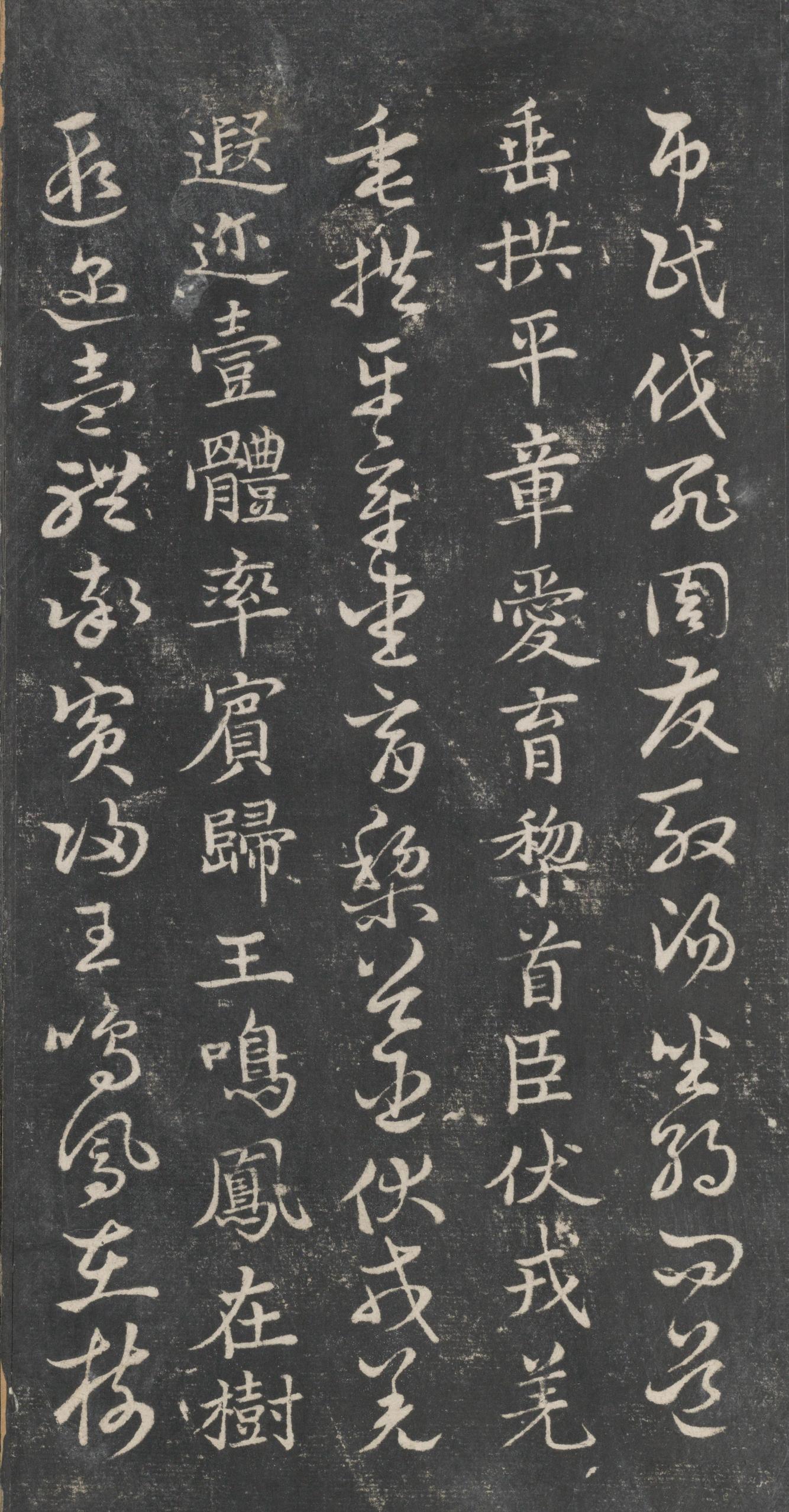 戏鸿堂法帖-东京大学图书馆-卷三