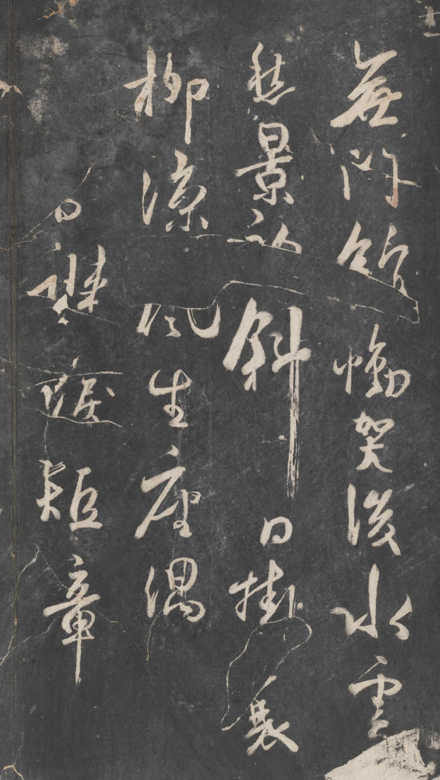戏鸿堂法帖-东京大学图书馆-卷十