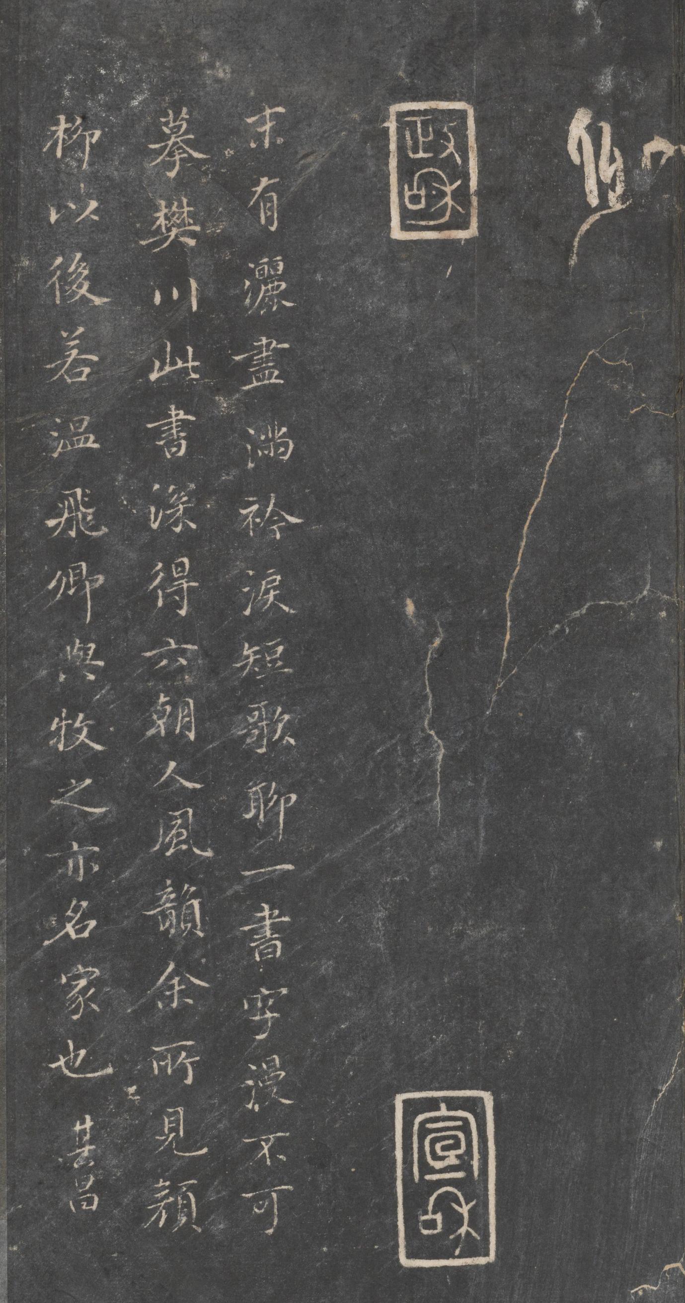 戏鸿堂法帖-东京大学图书馆-卷十
