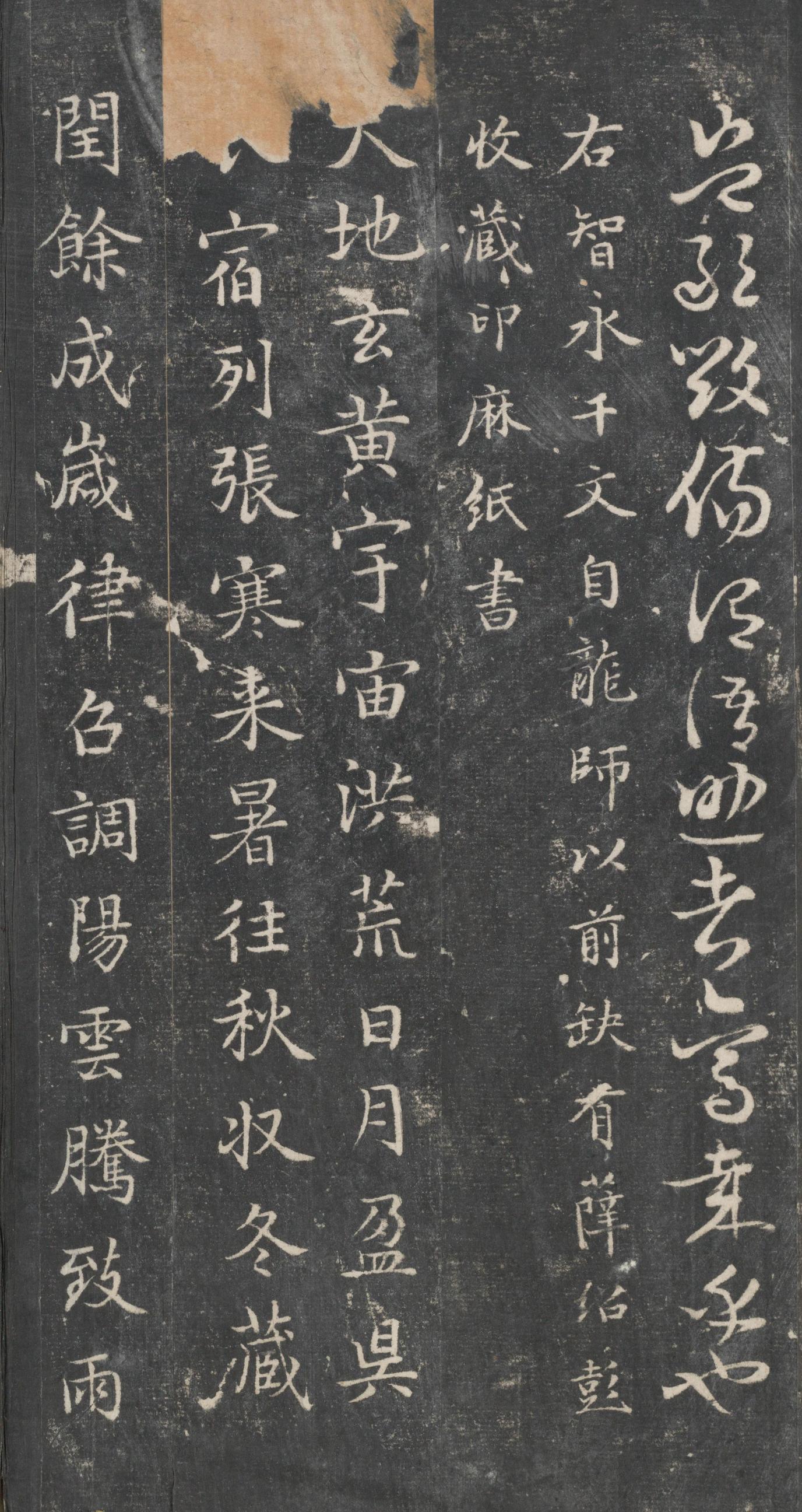 戏鸿堂法帖-东京大学图书馆-卷三
