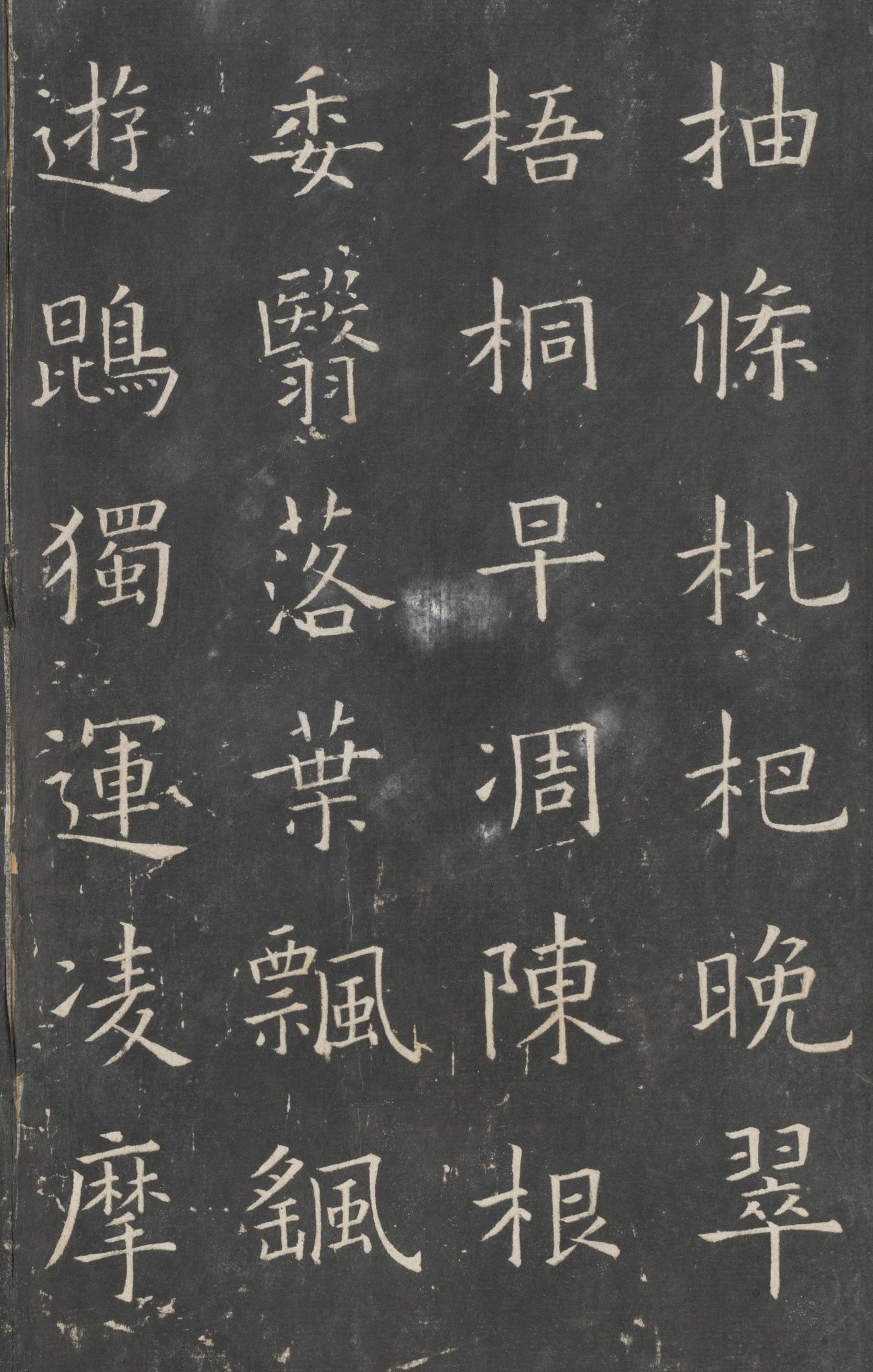 戏鸿堂法帖-东京大学图书馆-卷四