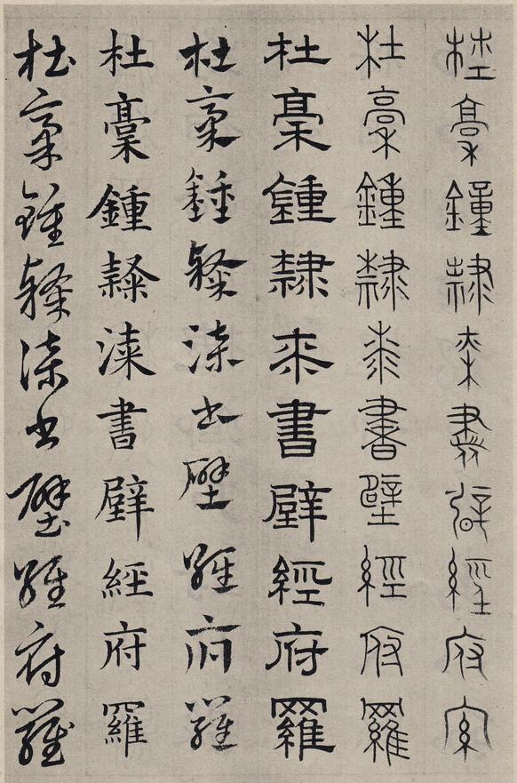 六体千字文