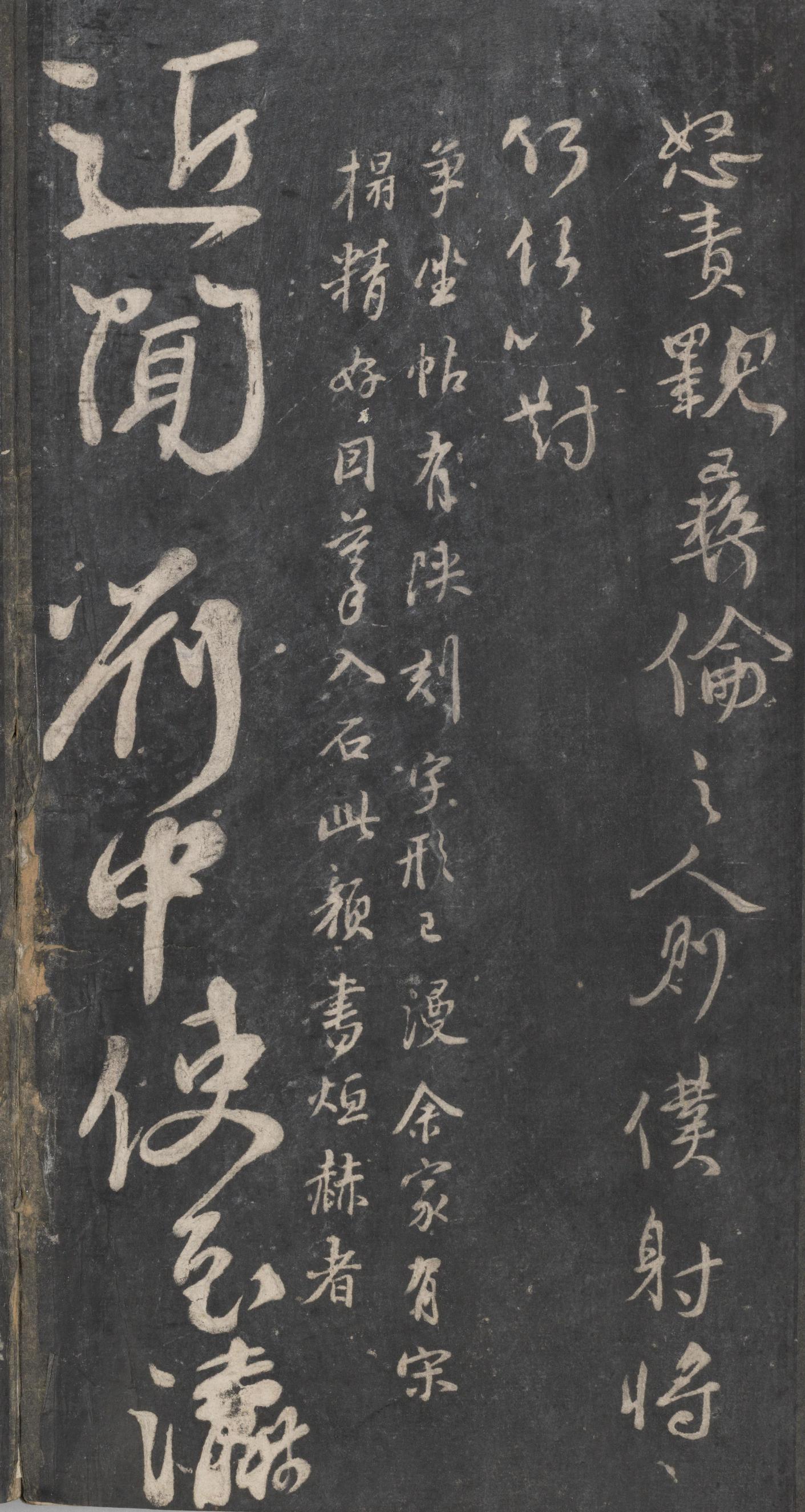 戏鸿堂法帖-东京大学图书馆-卷八