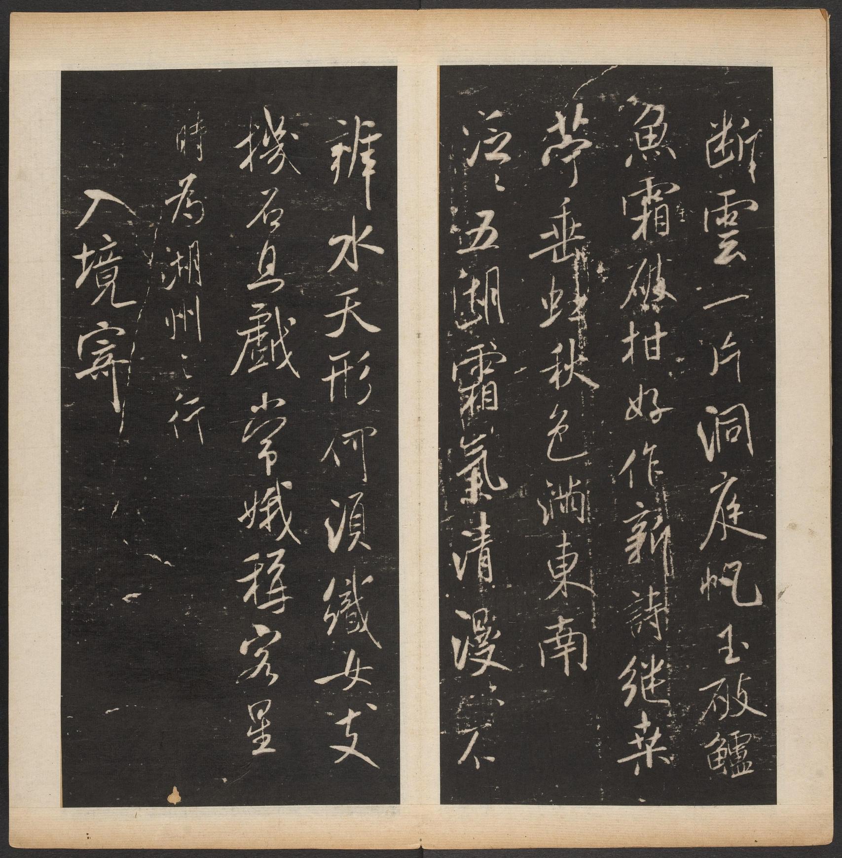 渤海藏真帖-卷五