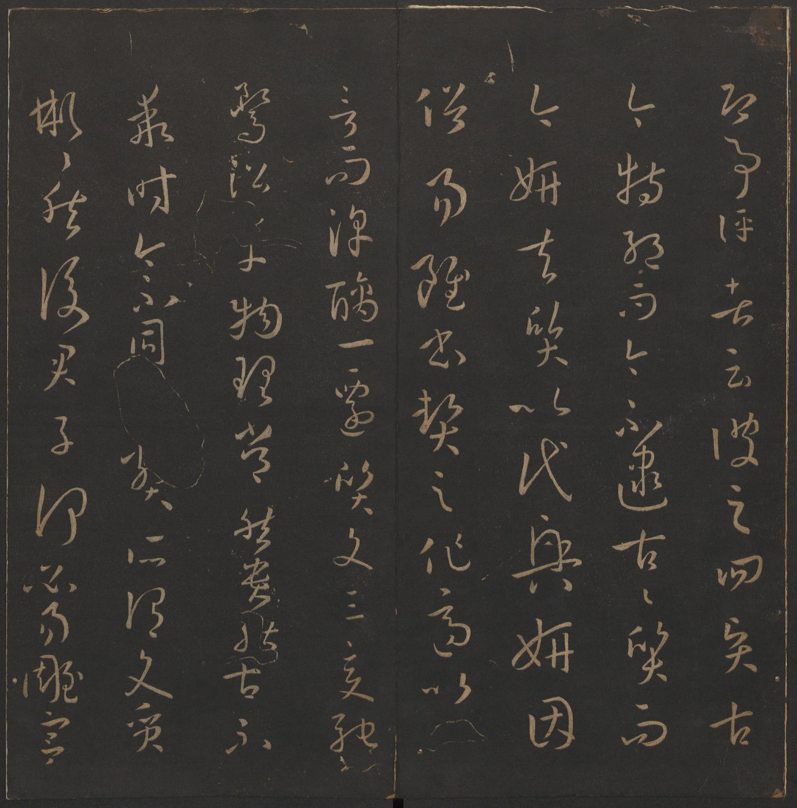 玉烟堂法帖-卷十四