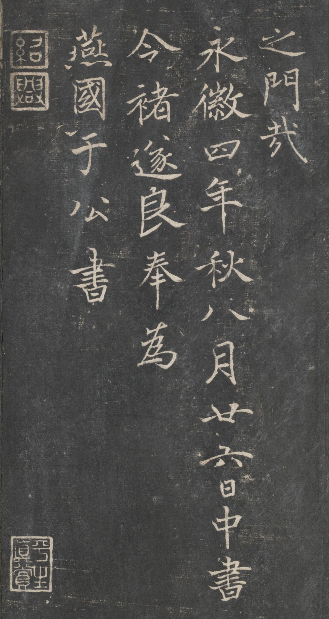 戏鸿堂法帖-东京大学图书馆-卷六