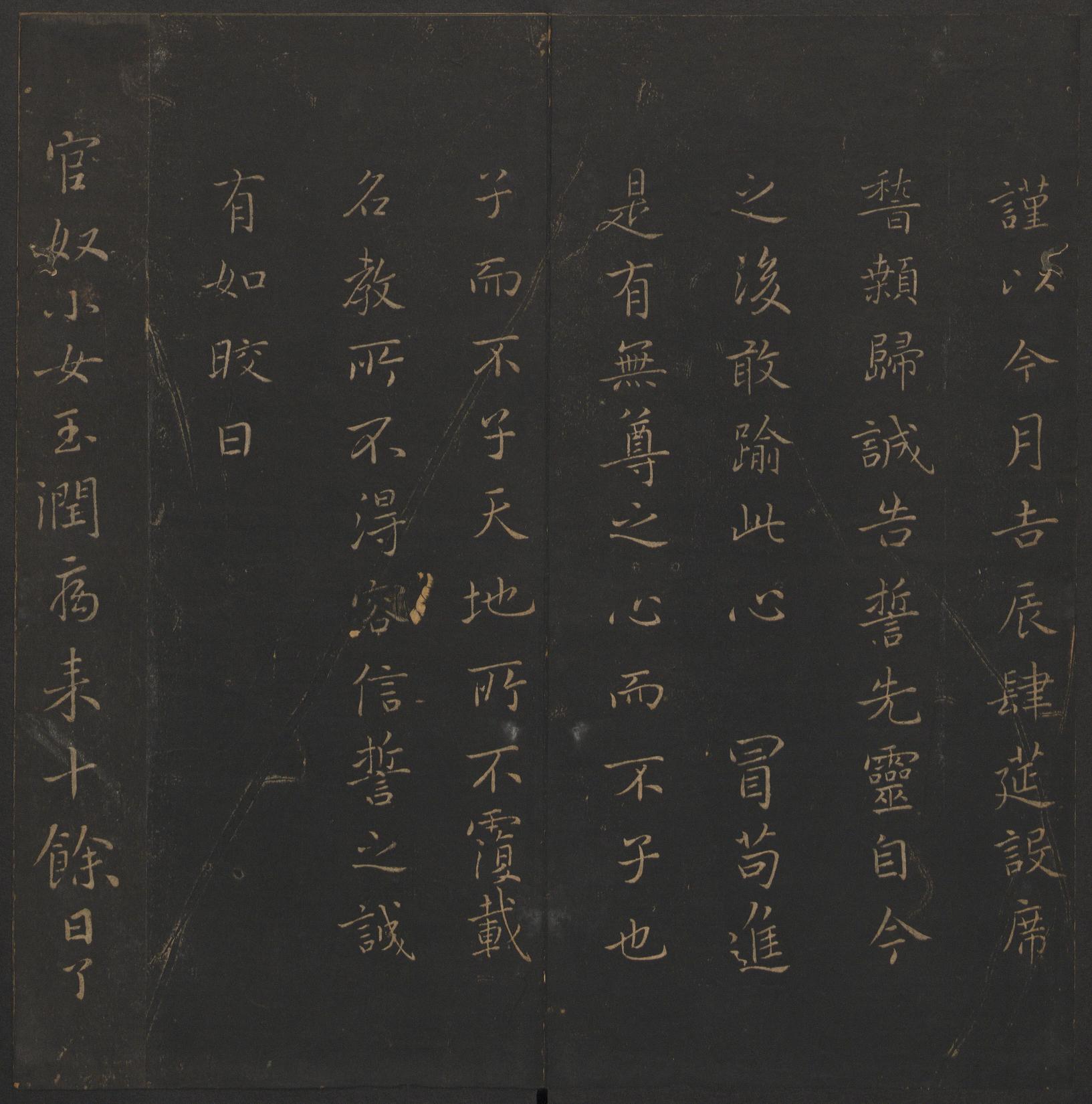 玉烟堂法帖-卷九