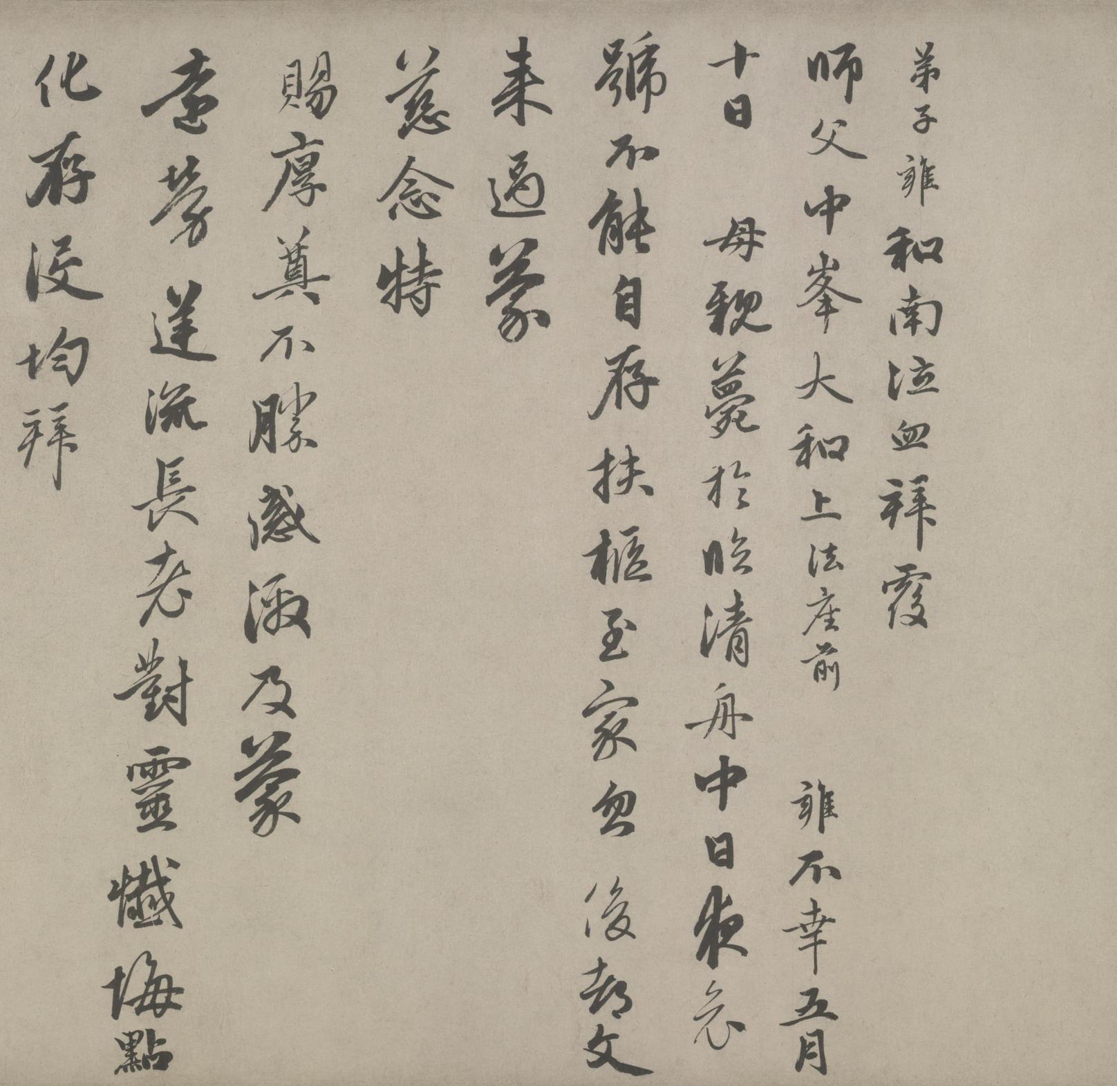 致中峰明本手札