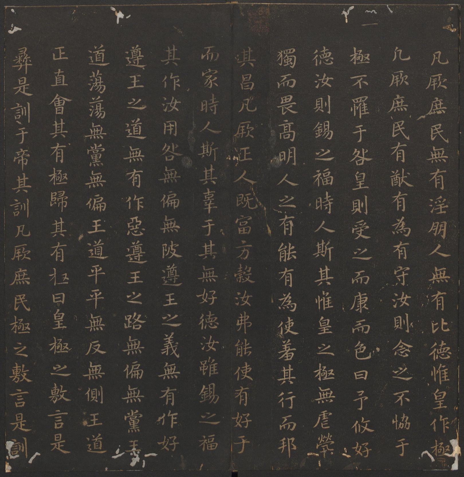 玉烟堂法帖-卷十六