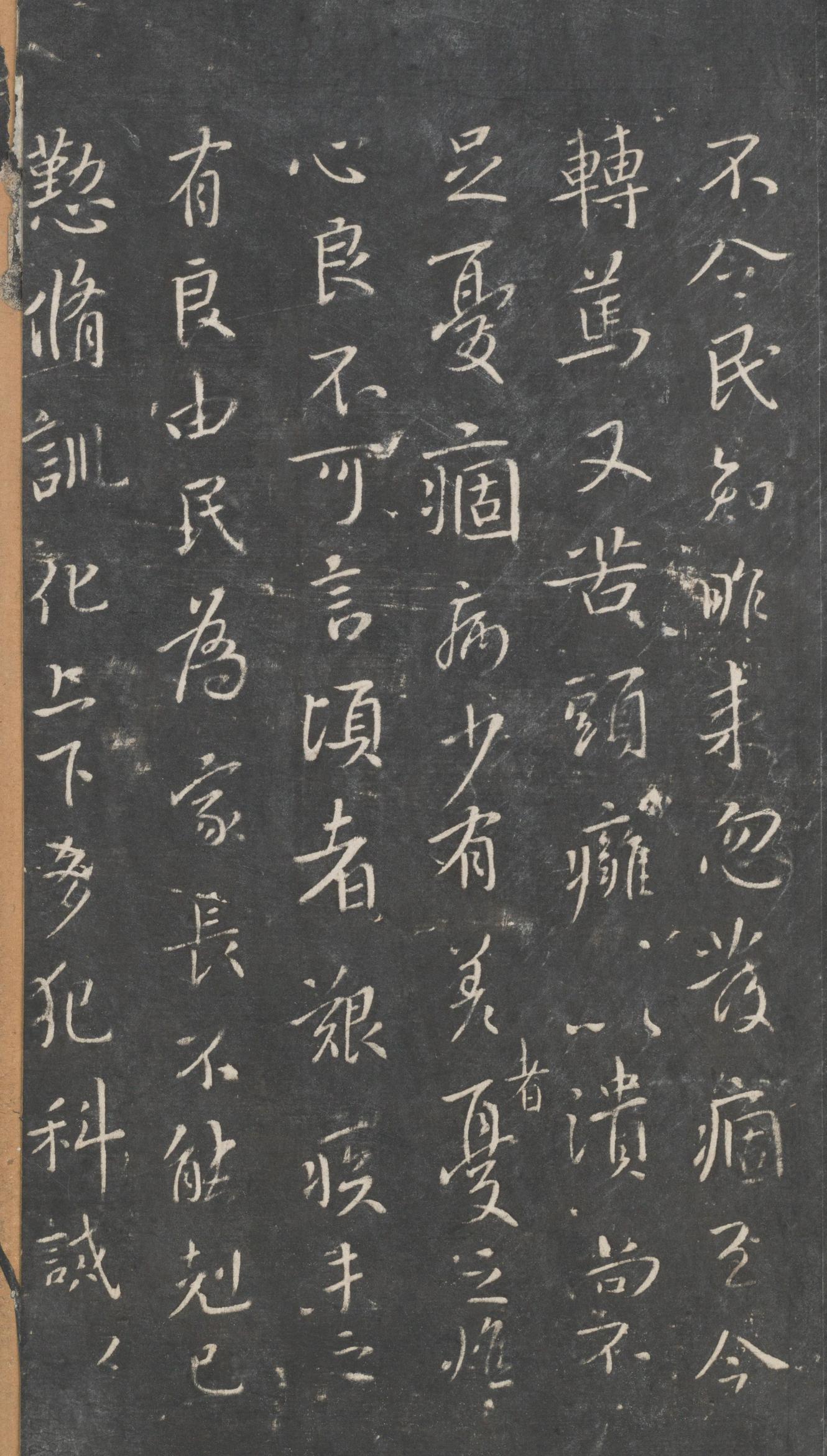 戏鸿堂法帖-东京大学图书馆-卷三