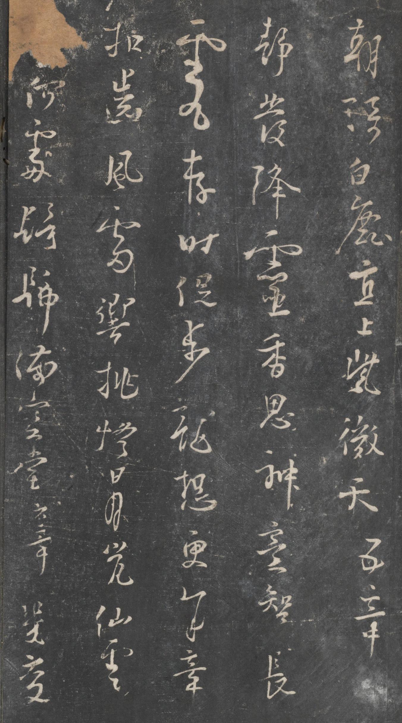 戏鸿堂法帖-东京大学图书馆-卷十一