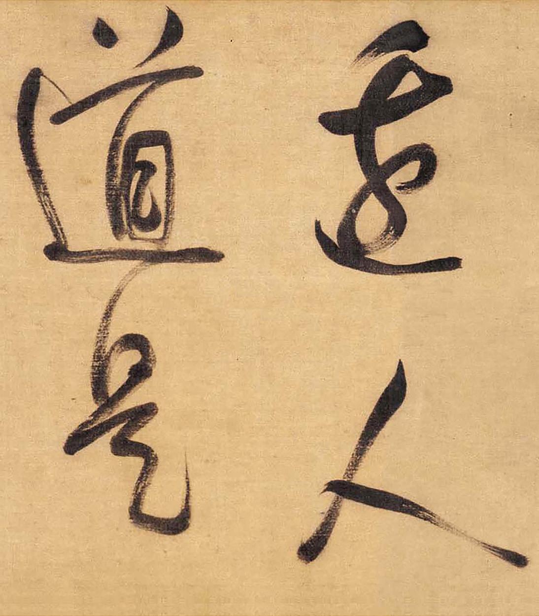 草书赤壁怀古