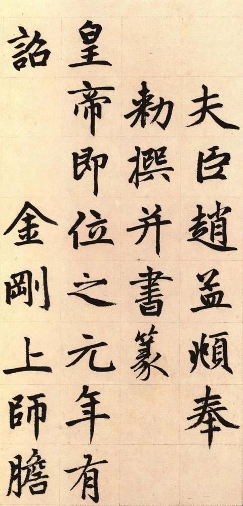 胆巴碑-版本之一