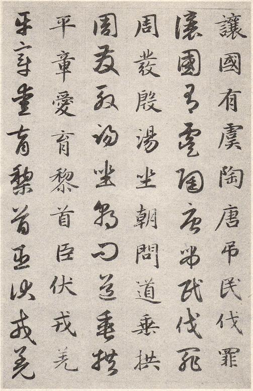 真草千字文卷