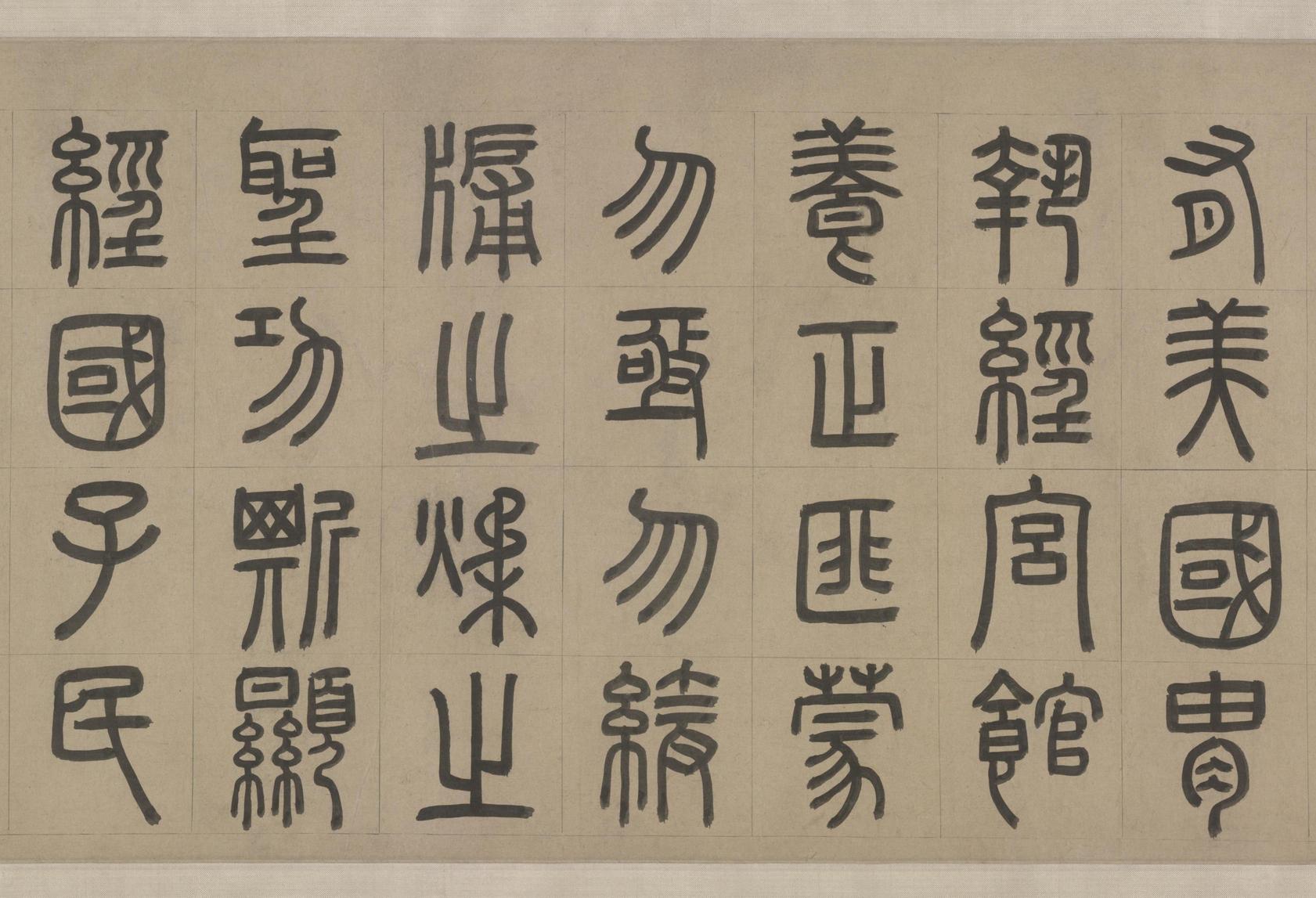 宫学国史二箴