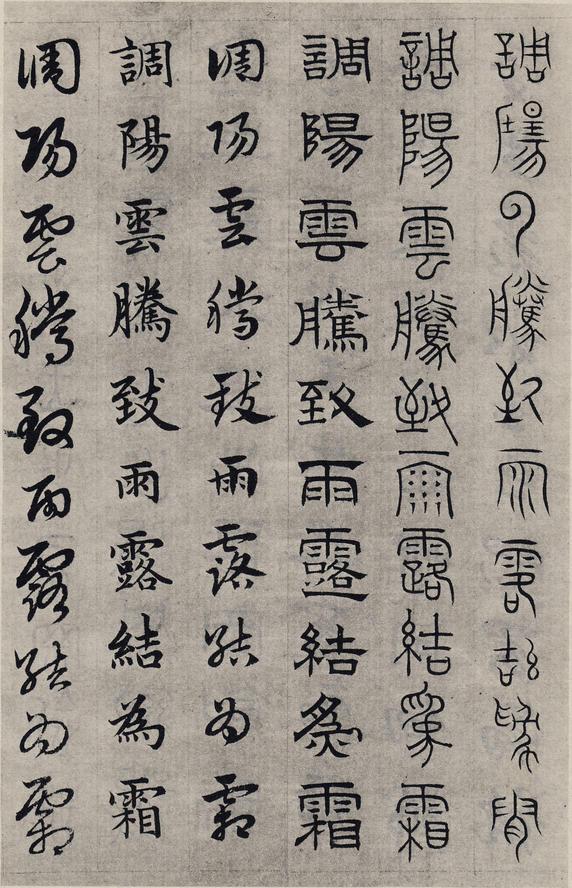 六体千字文