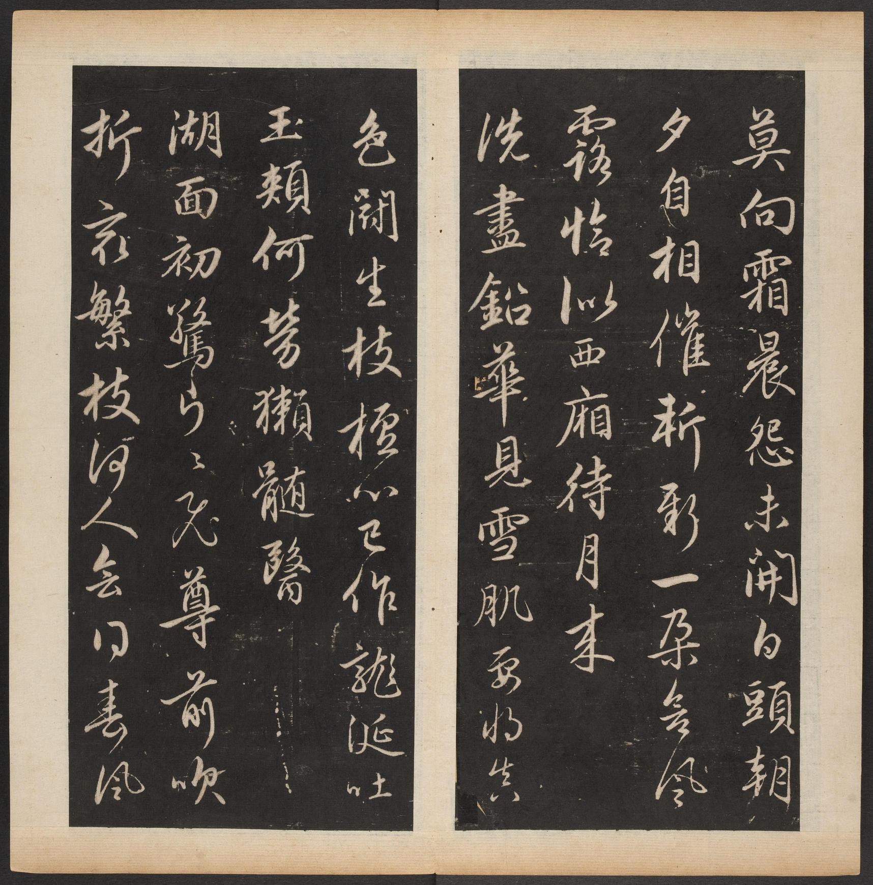 渤海藏真帖-卷八