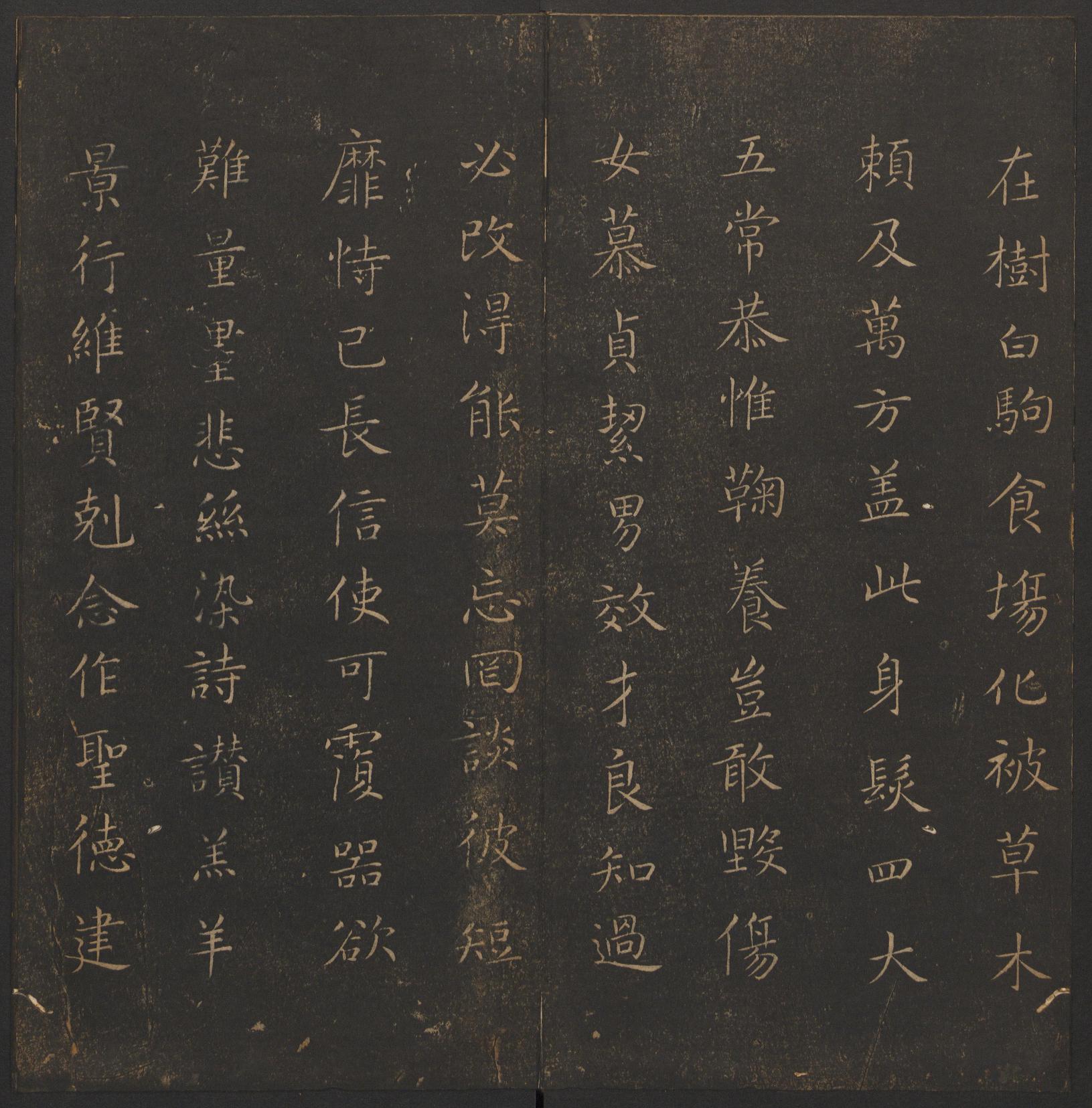 玉烟堂法帖-卷六