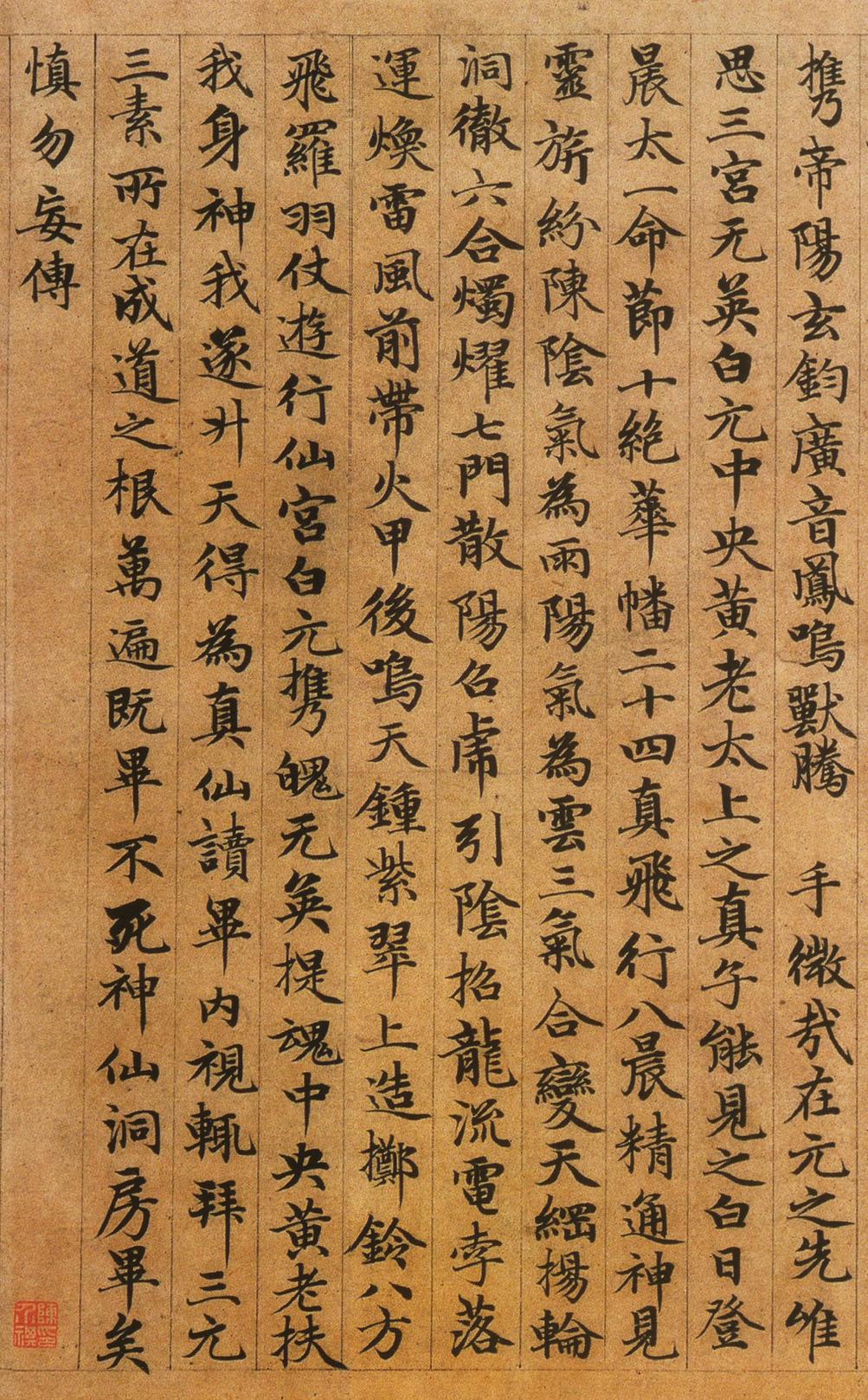 高上大洞玉经