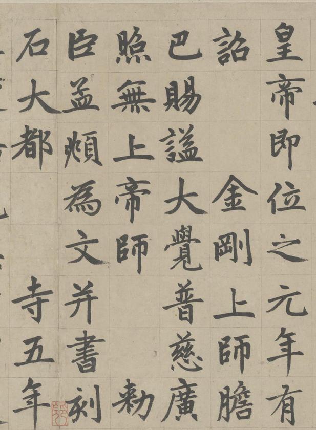 胆巴碑-版本之二