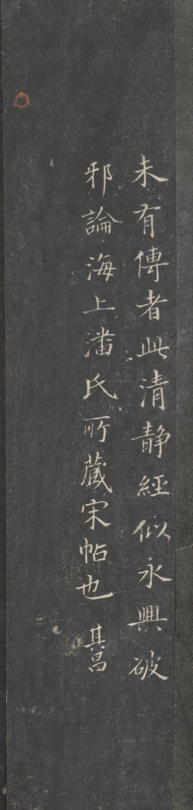 戏鸿堂法帖-东京大学图书馆-卷一