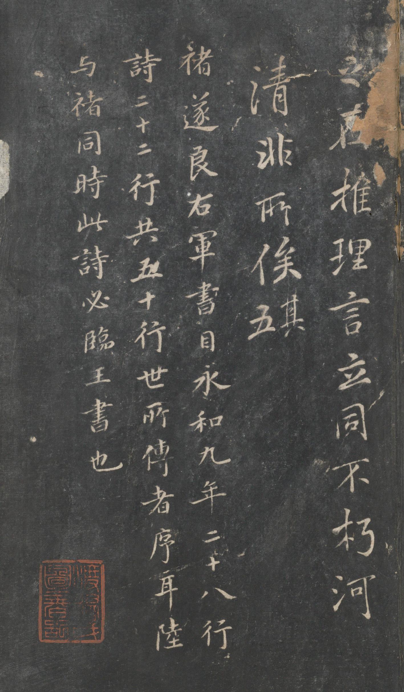 戏鸿堂法帖-东京大学图书馆-卷六