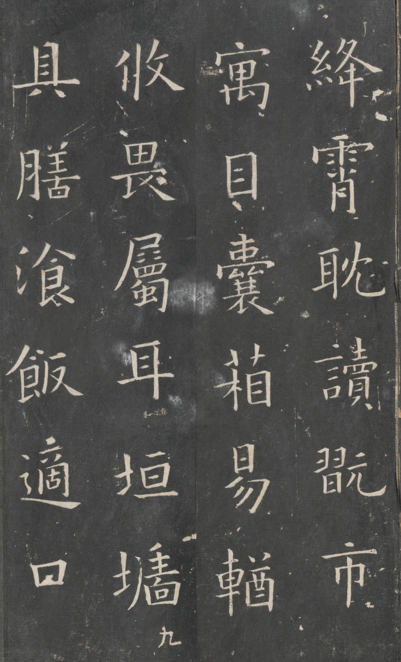 戏鸿堂法帖-东京大学图书馆-卷四