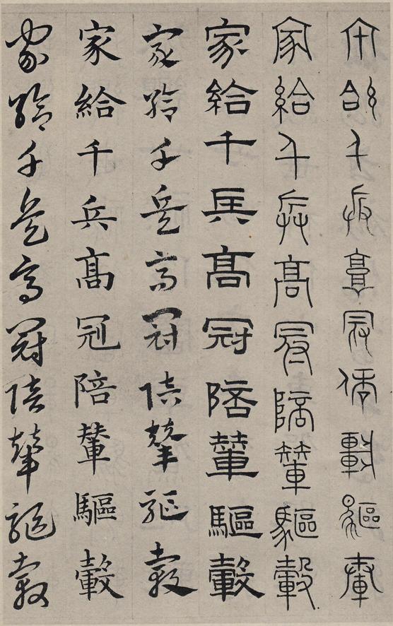六体千字文