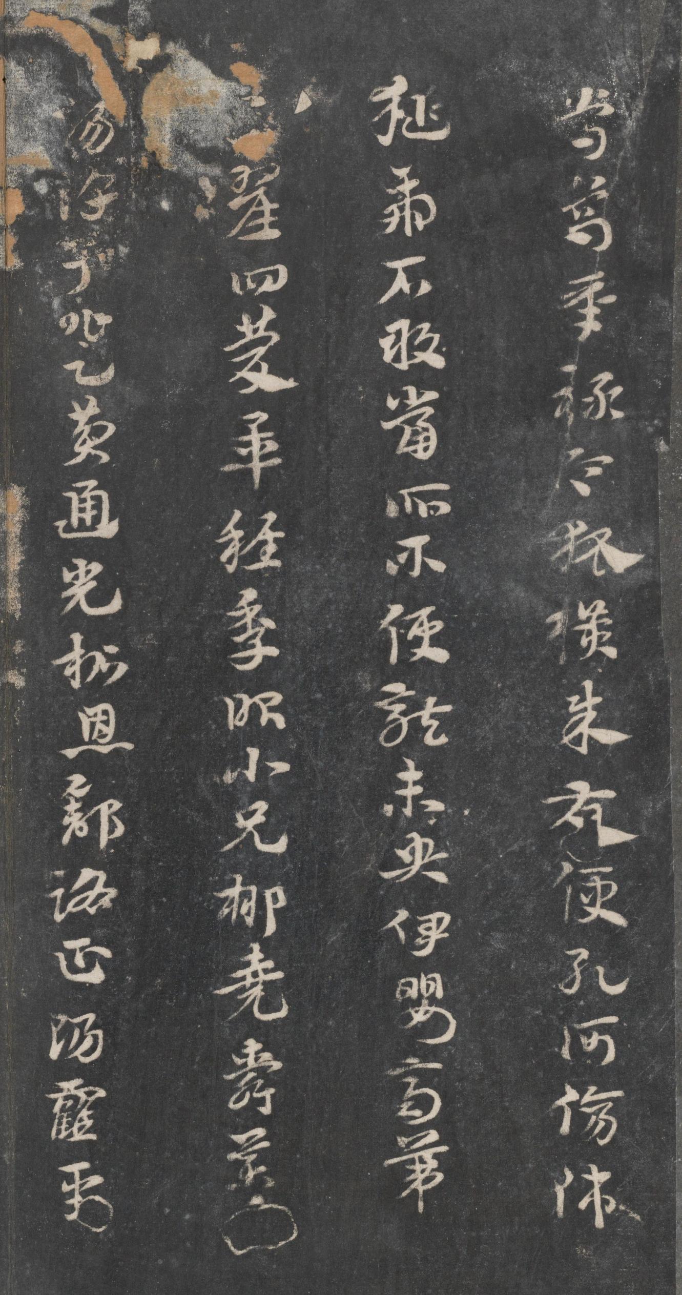 戏鸿堂法帖-东京大学图书馆-卷十
