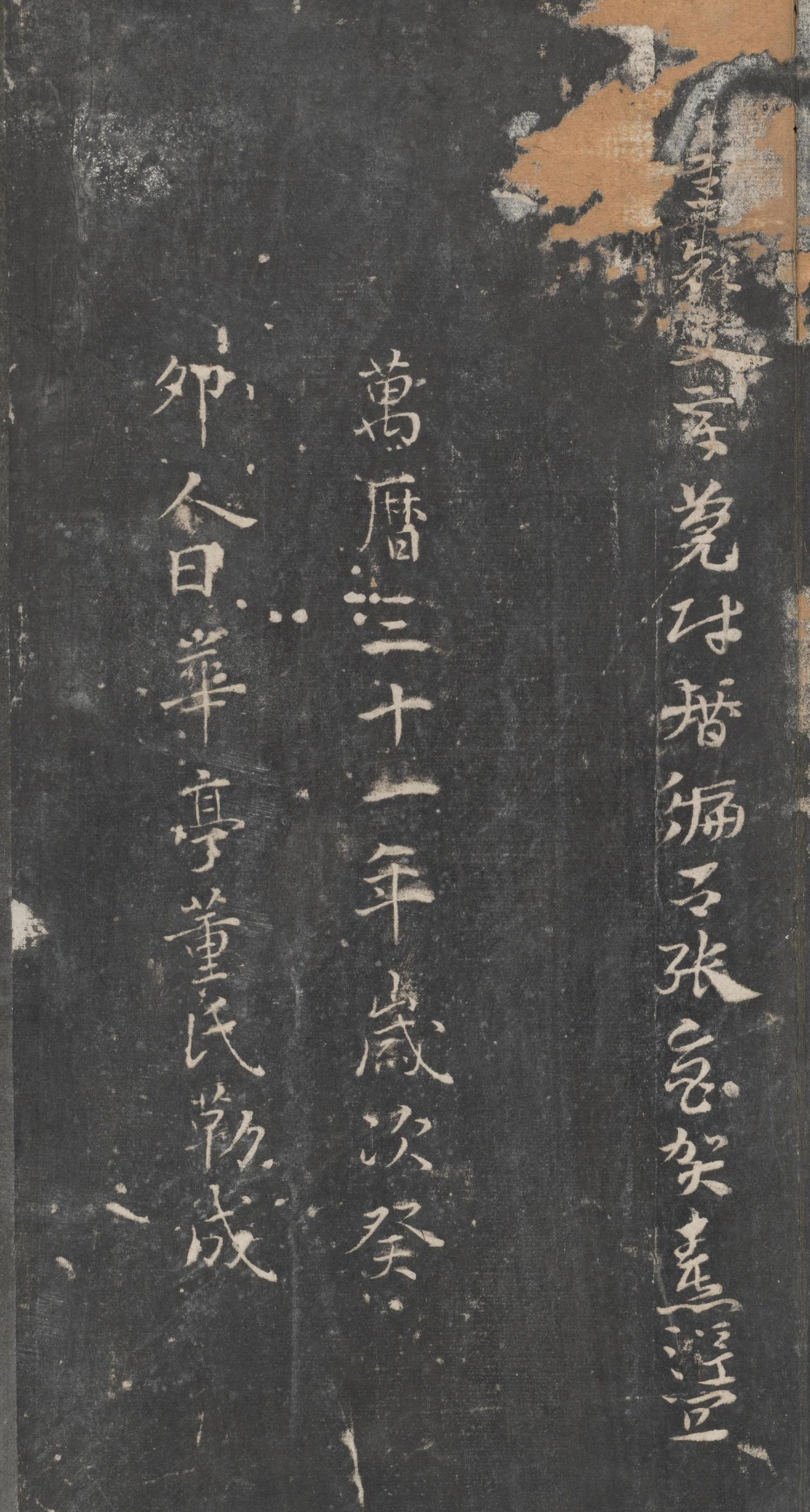 戏鸿堂法帖-东京大学图书馆-卷十