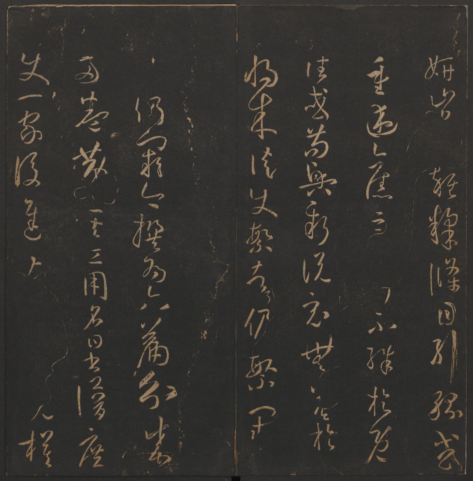 玉烟堂法帖-卷十四