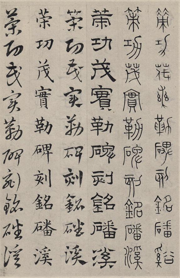 六体千字文