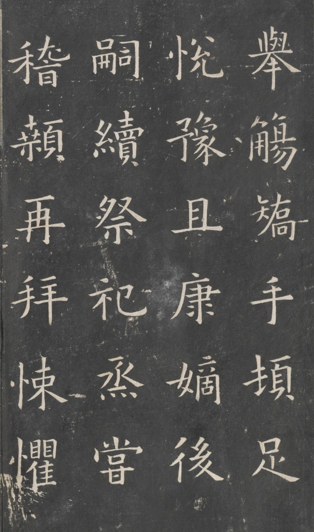 戏鸿堂法帖-东京大学图书馆-卷四