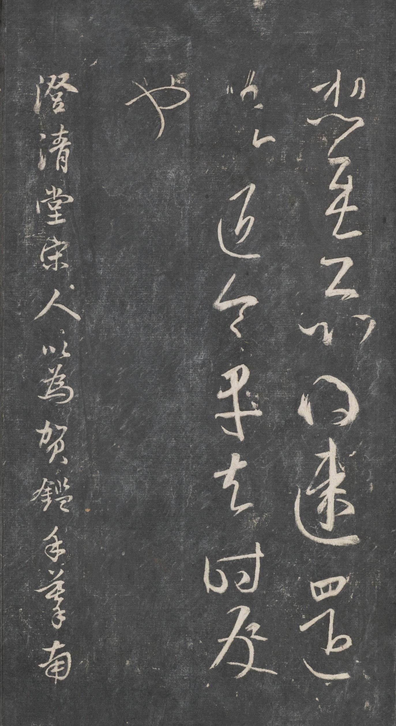 戏鸿堂法帖-东京大学图书馆-卷十六