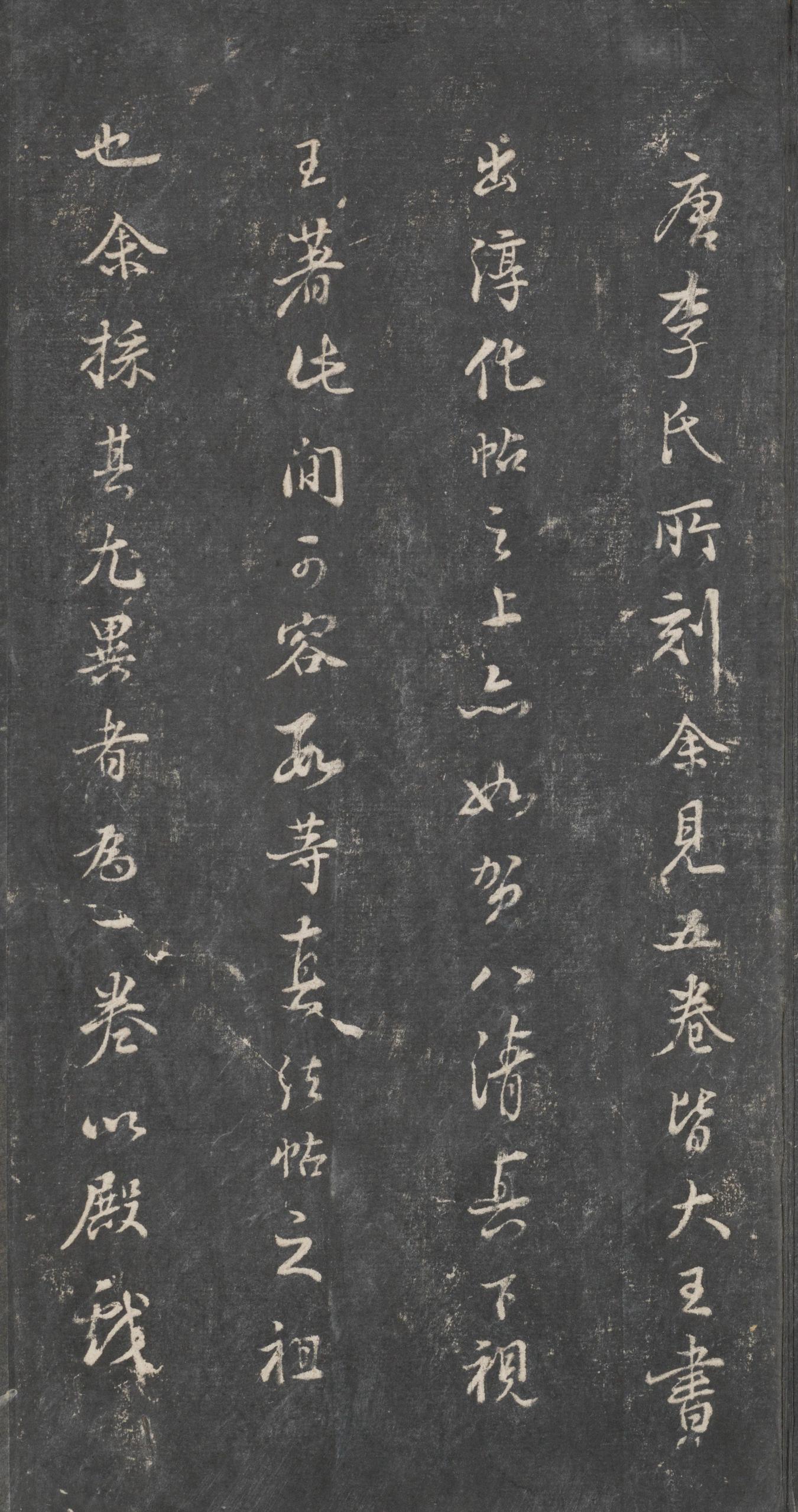戏鸿堂法帖-东京大学图书馆-卷十六