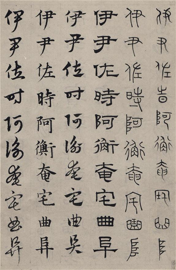 六体千字文