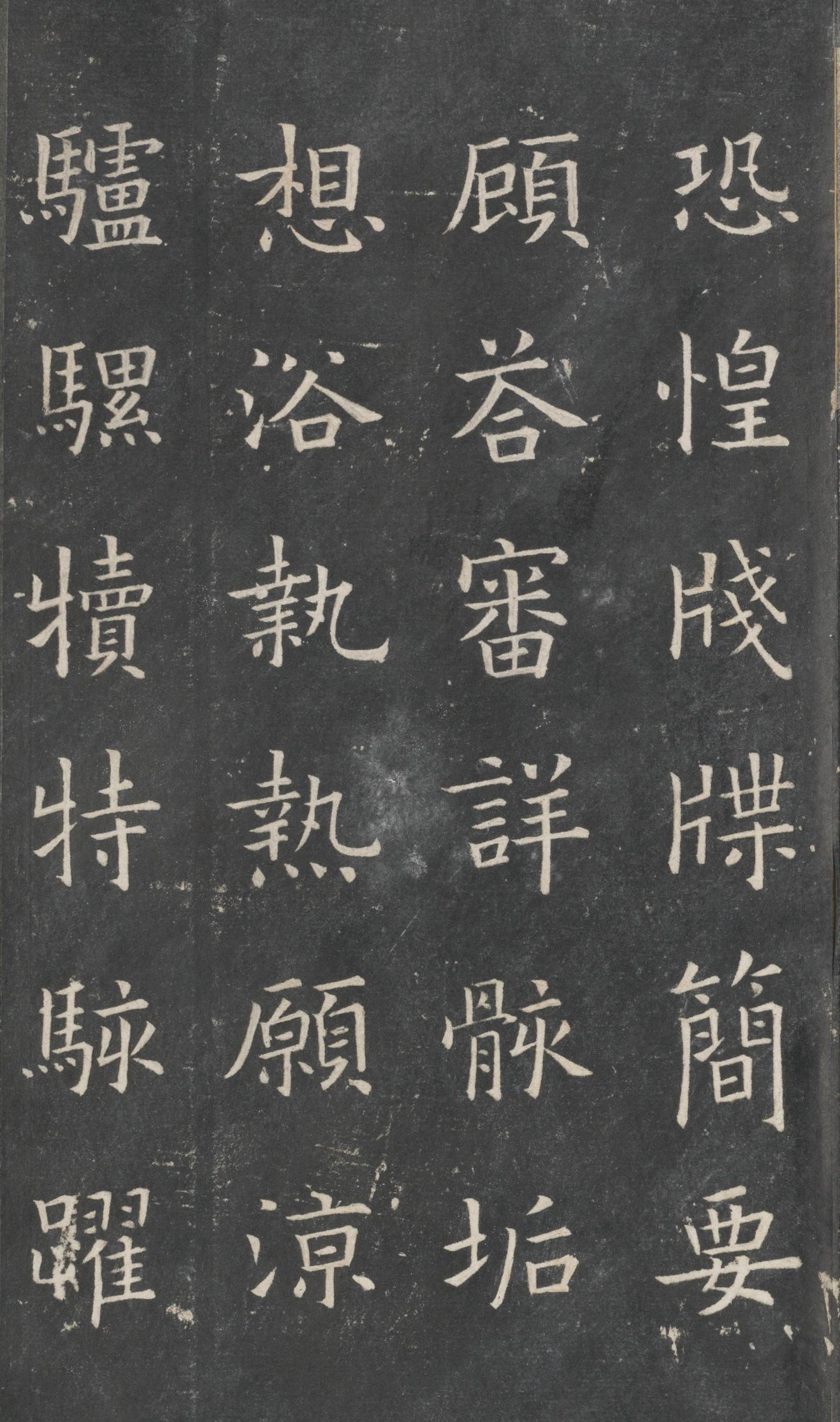 戏鸿堂法帖-东京大学图书馆-卷四